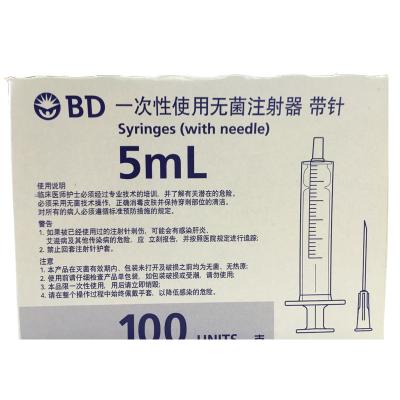 現(xiàn)貨供應碧迪BD一次性使用無菌注射器 5ML醫(yī)用注射器