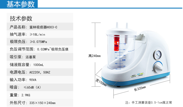 富林 電動吸痰器H003-C2.png