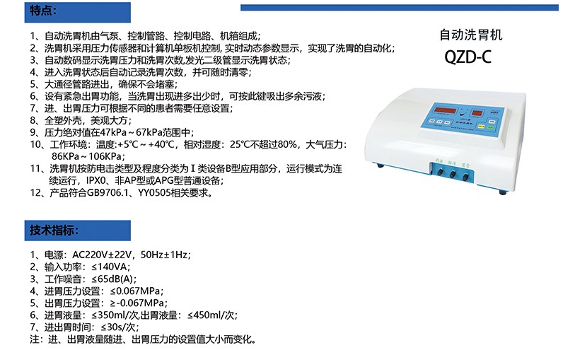 慧科自動(dòng)洗胃機(jī)QZD-C1.png