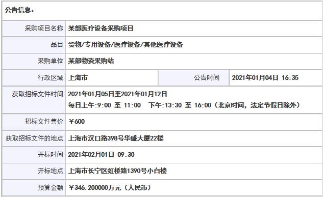 346萬采購醫(yī)用離心機等醫(yī)療設(shè)備.jpg