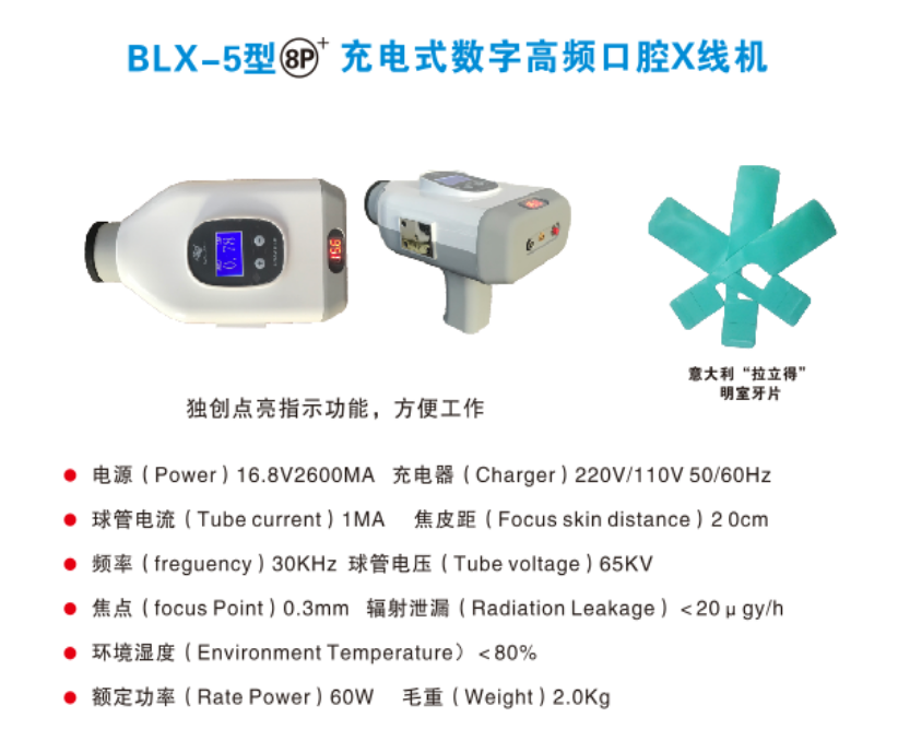 天杰口腔x射線(xiàn)機(jī)BLX-5型8P1.png