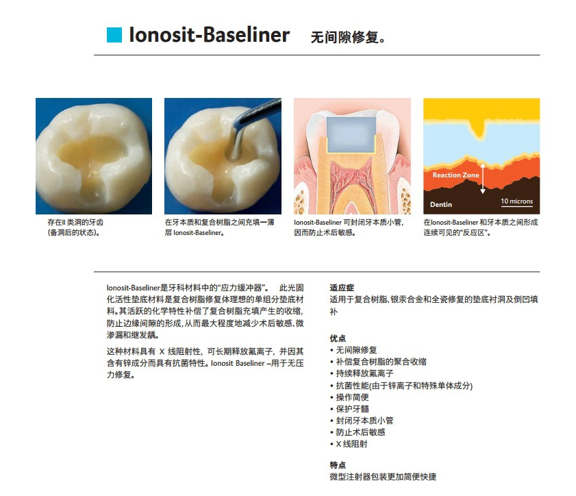 lonosit-Baseliner愛(ài)諾賽-墊底洞襯材料2130011.png