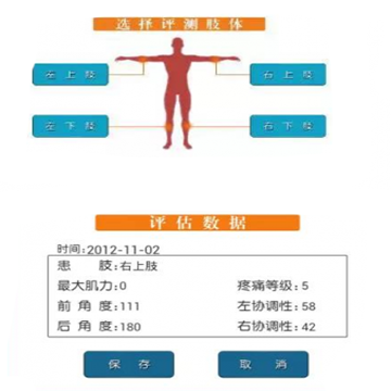 四肢聯(lián)動康復訓練儀