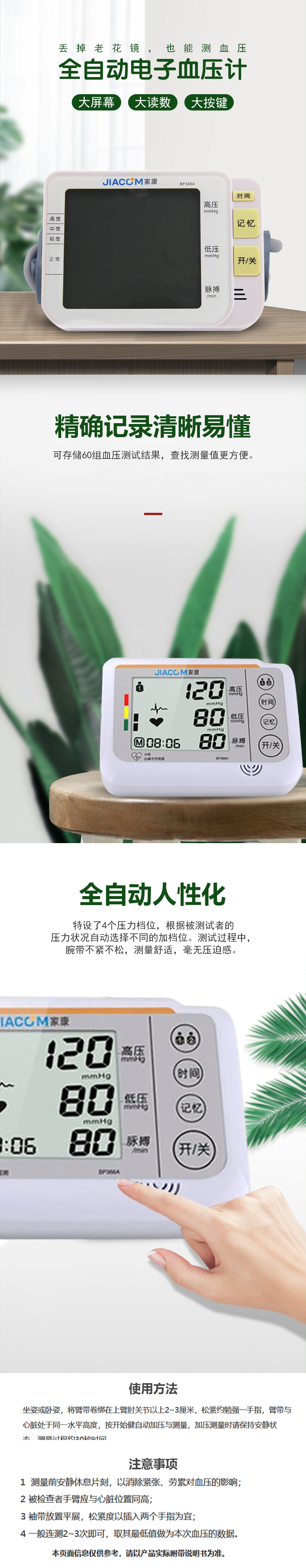 ***康BP368A手臂式全自動電子血壓計(jì).jpg