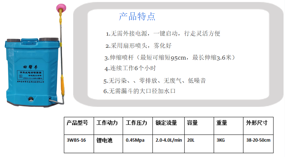 暴風(fēng)霧3WBS-16電動(dòng)噴霧器1.png