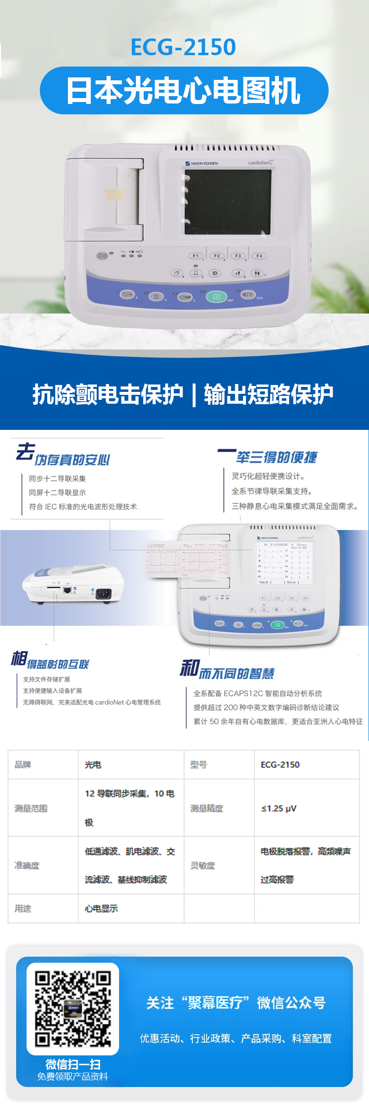 日本光電心電圖機(jī)ECG-2150.jpg