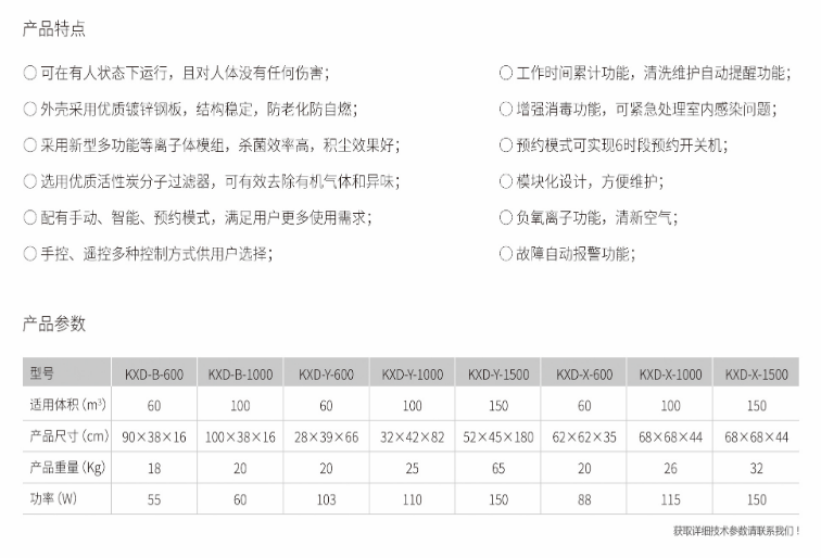 恒佳境醫(yī)用等離子KXD-Y-600空氣消毒器1.png