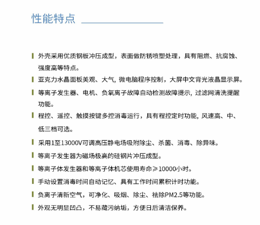 凈為康JWKJH款式Ⅲ（150?）柜式，等離子空氣消毒機(jī)1.png