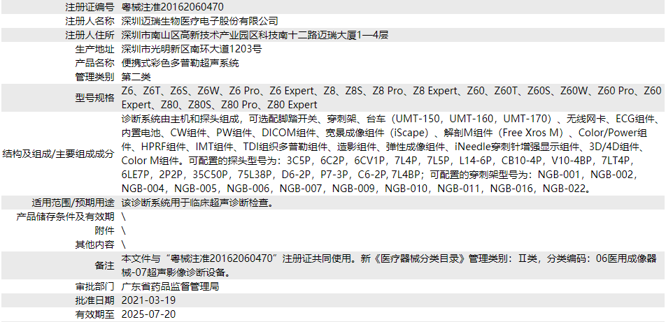 粵械注準(zhǔn)20162060470.png