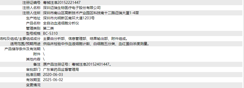 粵械注準(zhǔn)20152221447.png