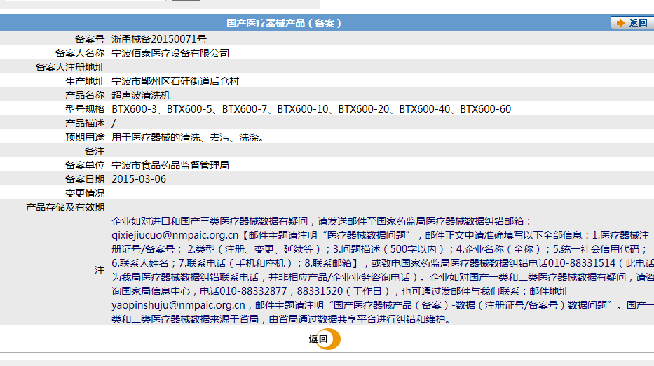 佰泰，超聲波清洗機(jī).png