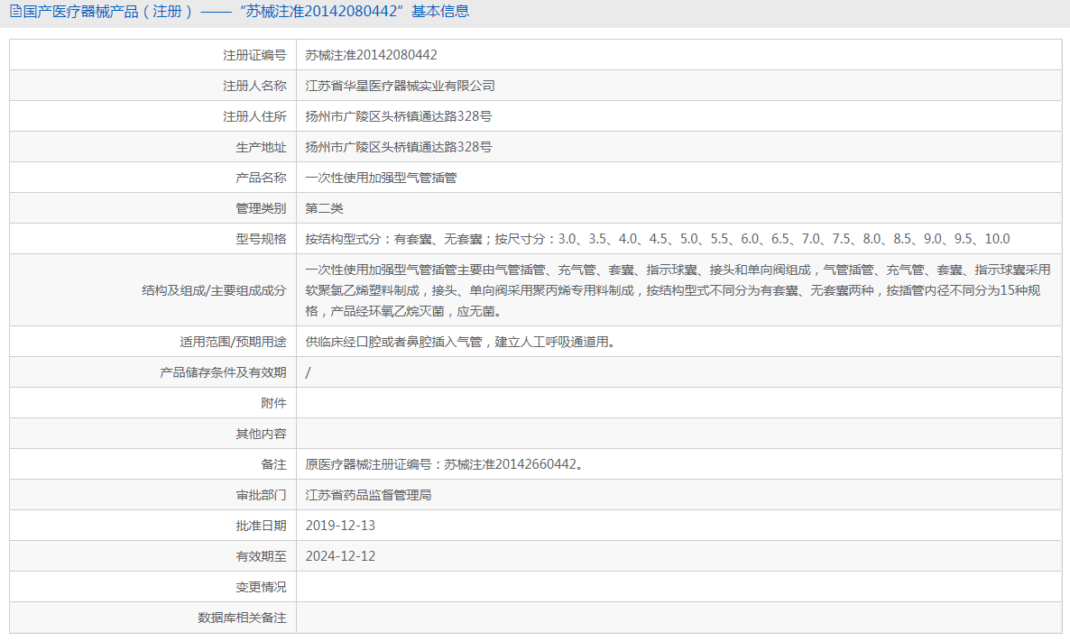 華星 ***次性使用加強(qiáng)型氣管插管 有套囊 7.01.png