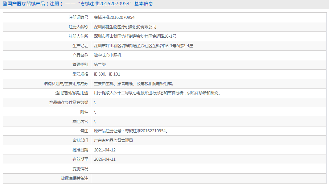 iE 101數(shù)字式心電圖機(jī)1.png