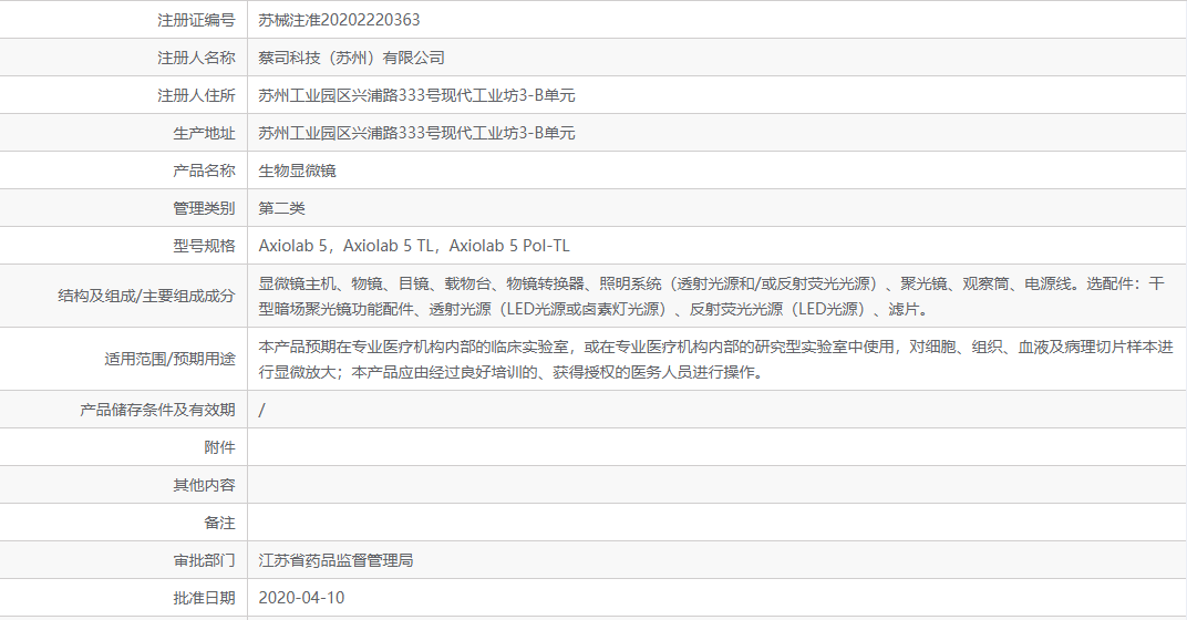 蘇械注準(zhǔn)20202220363.png
