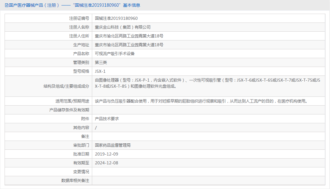 JSX-1批號(hào).png