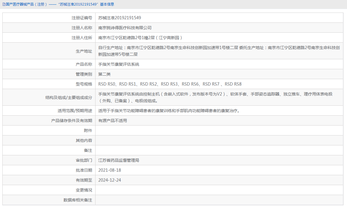 RSD RS3手指關(guān)節(jié)康復(fù)評(píng)估系統(tǒng)1.png