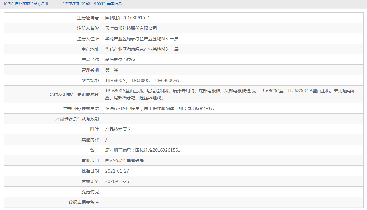 TB-6800C高壓電位治療儀1.png