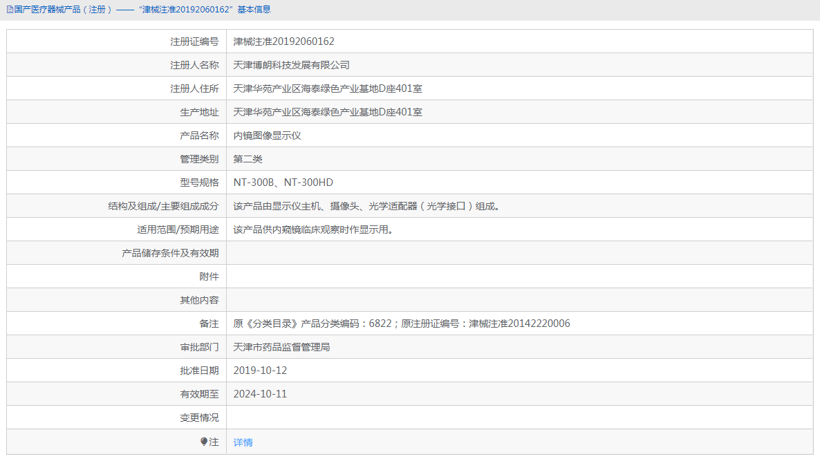 NT-300HD內(nèi)鏡圖像顯示儀1.png