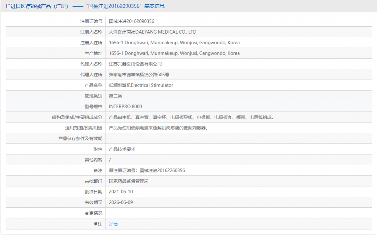 Electrical StimulatorIN TERPRO 8000批號(hào).png