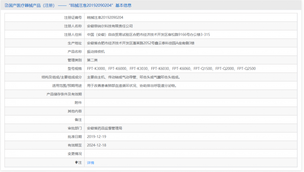 FPT-Q1500批號(hào).png