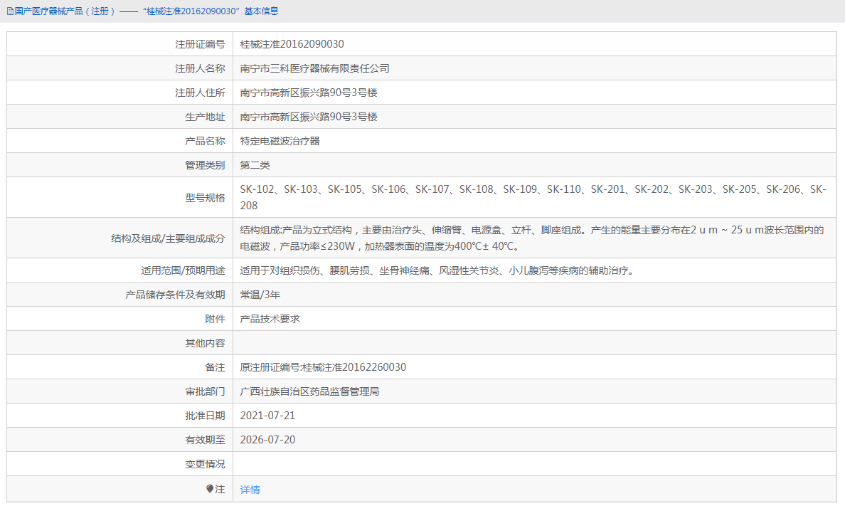 SK-203特定電磁波治療器1.png