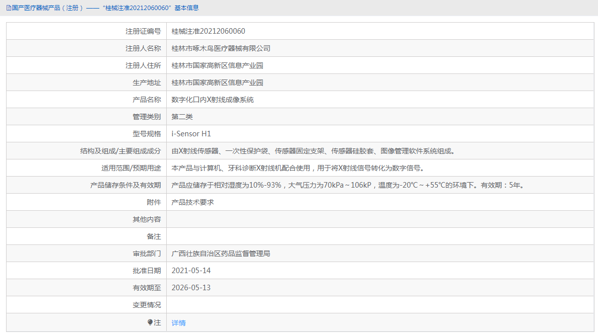 i-Sensor H1X射線成像系統(tǒng)1.png