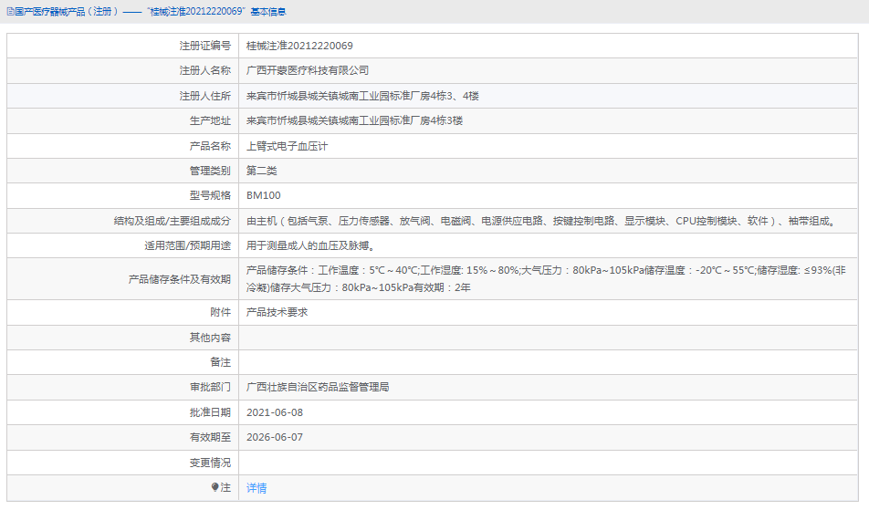 BM100上臂式電子血壓計(jì)1.png