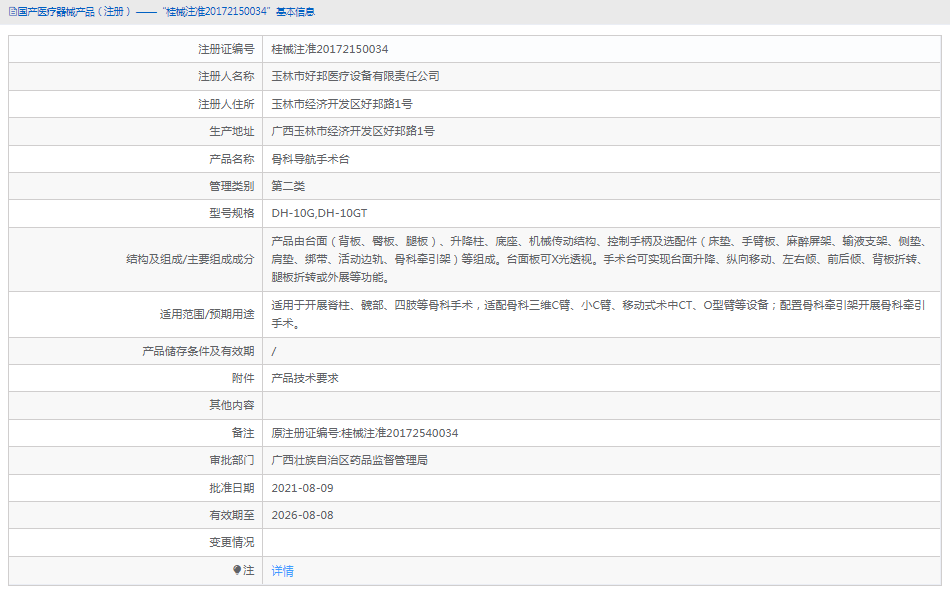 DH-10GT骨科導航手術(shù)臺1.png