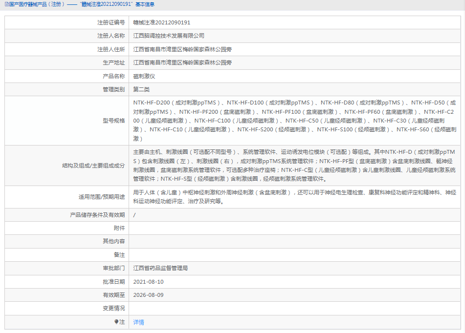 NTK-HF-PF100（盆底磁刺激）磁刺激儀1.png