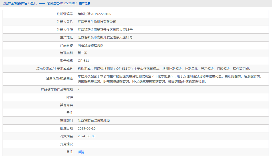 QF-611陰道分泌物檢測(cè)儀1.png