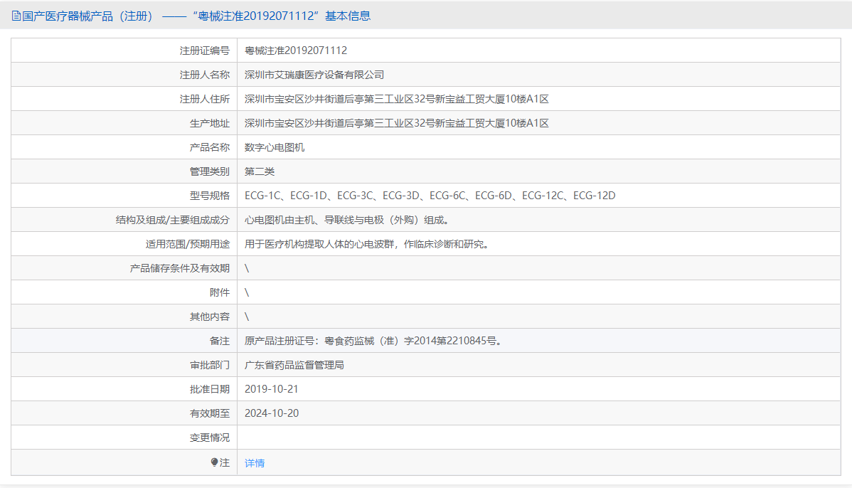 ECG-6D批號(hào).png