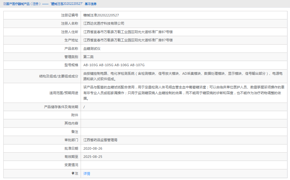 AB-103G血糖測(cè)試儀1.png