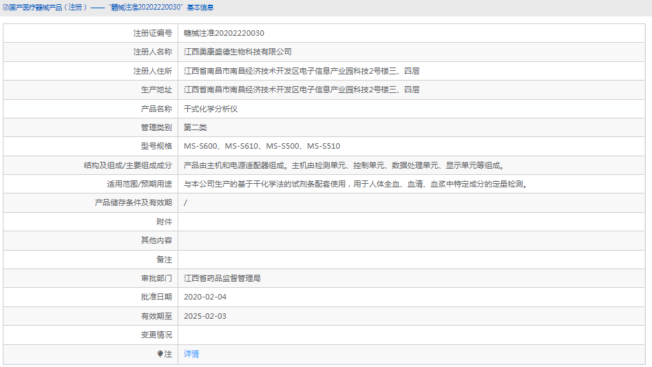 MS-S610干式化學(xué)分析儀1.png