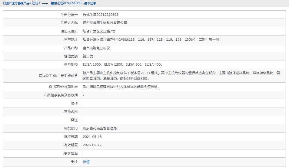 全自動(dòng)酶免分析儀ELISA 8001.png