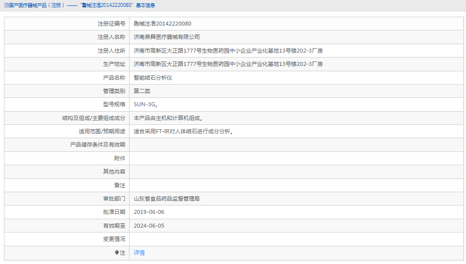 SUN-3G智能結(jié)石分析儀1.png