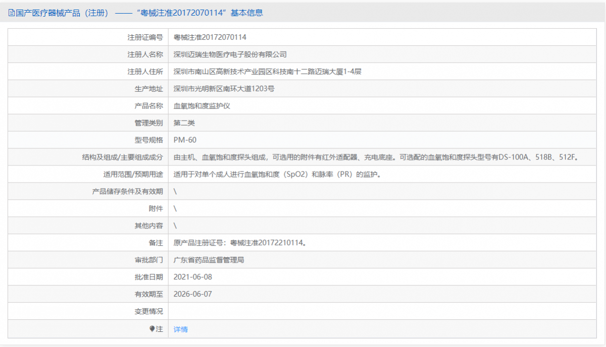 PM-60（兩年質(zhì)保）批號(hào).png