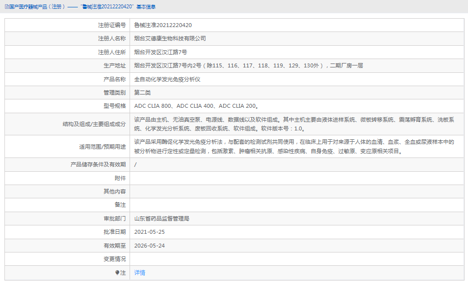 ADC CLIA 800全自動化學發(fā)光免疫分析儀1.png