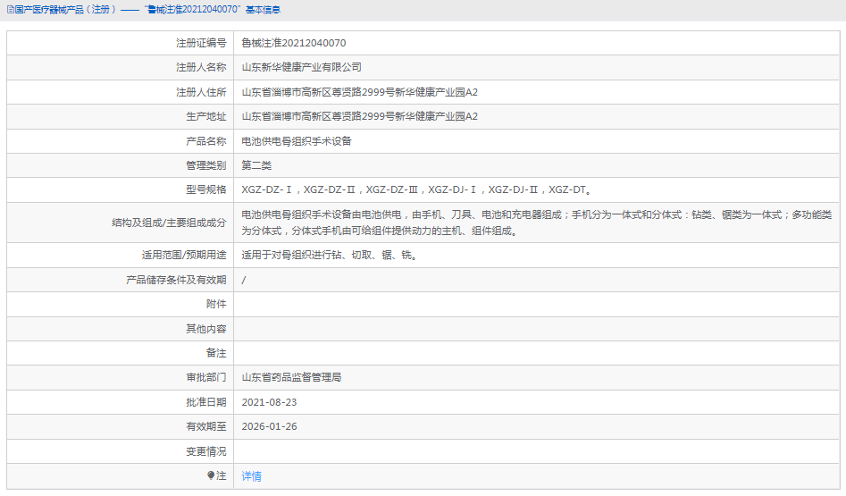 電池供電骨組織手術(shù)設(shè)備XGZ-DZ-Ⅰ1.png