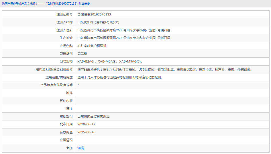 XAB-M3AG 心臟實(shí)時監(jiān)護(hù)預(yù)警機(jī)1.png