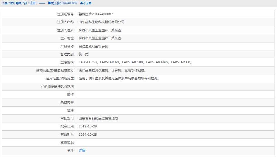 LABSTAR 60自動(dòng)血液細(xì)菌培養(yǎng)儀1.png