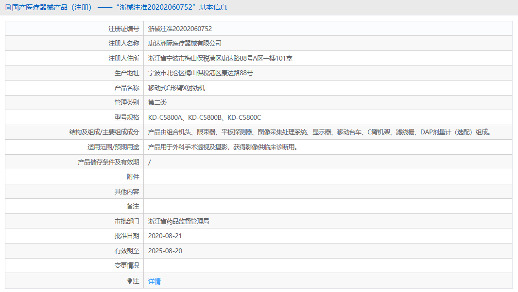 C形臂X射線(xiàn)機(jī)KD-C5800B1.png