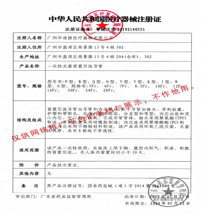 ***次性無菌留置引流導(dǎo)管及輔助裝置W型1.png