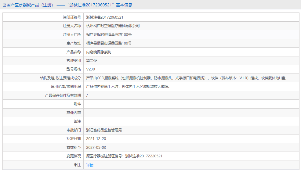 V230內(nèi)窺鏡攝像系統(tǒng)1.png