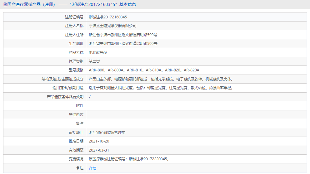 AR-800A電腦驗光儀1.png