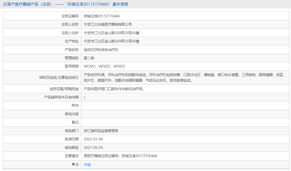 WOZO牙科綜合治療機1.png