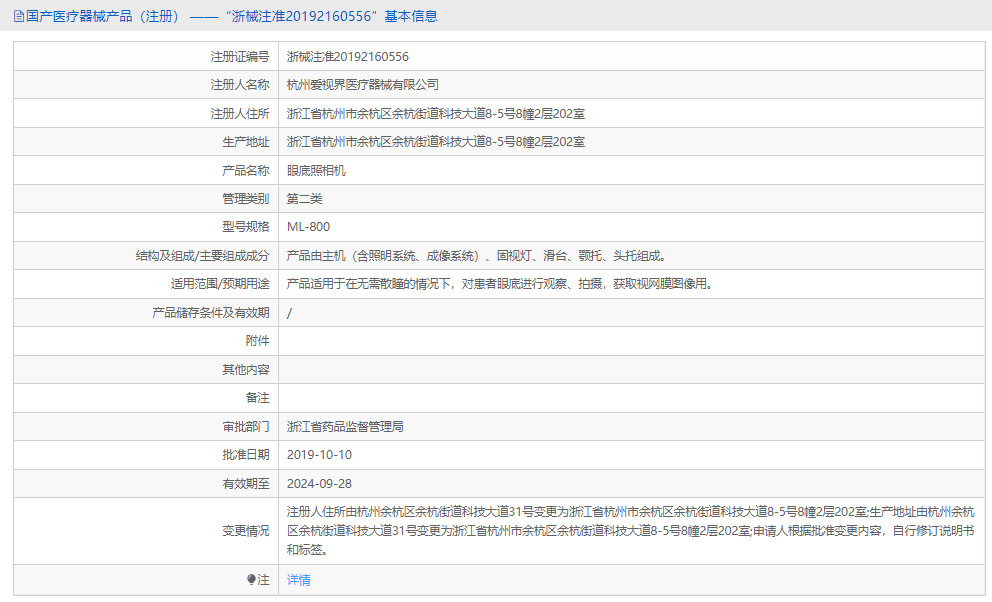 ML-800眼底照相機(jī)1.png