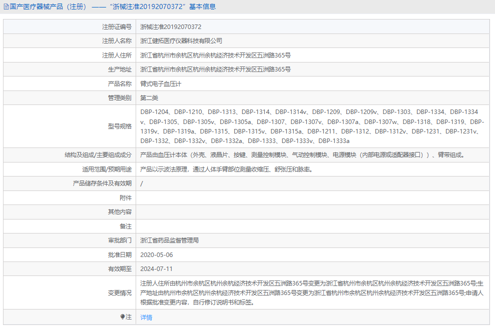 電子血壓計(jì)DBP-13031.png