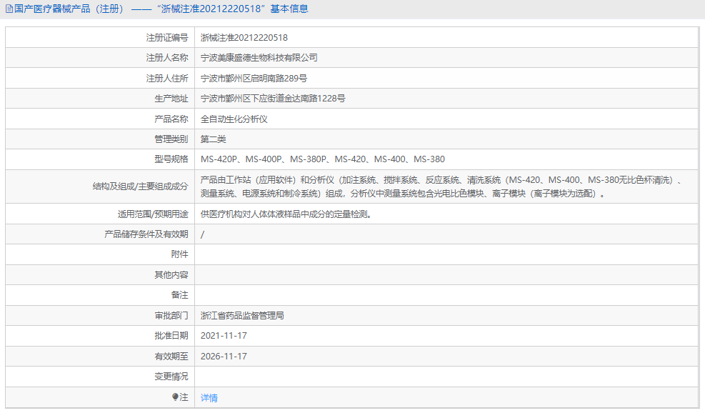 MS-400P全自動(dòng)生化分析儀1.png