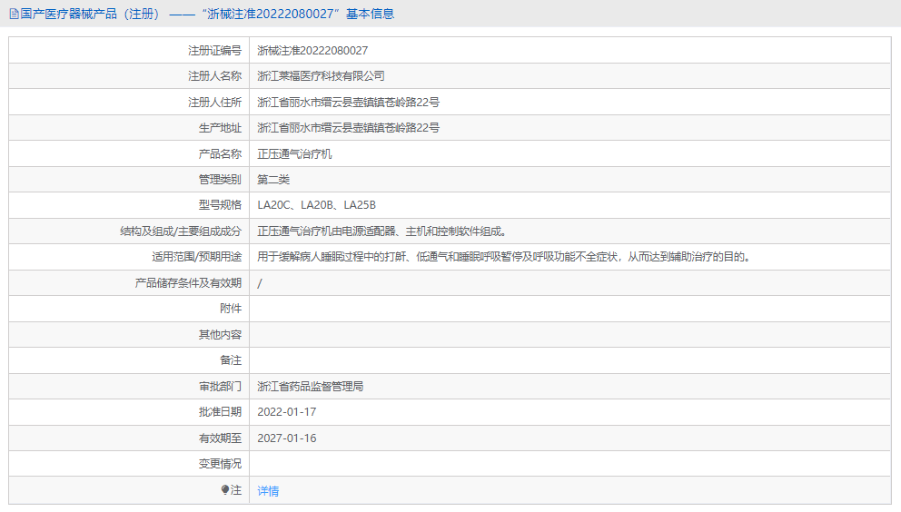 正壓通氣治療機(jī)LA20B1.png