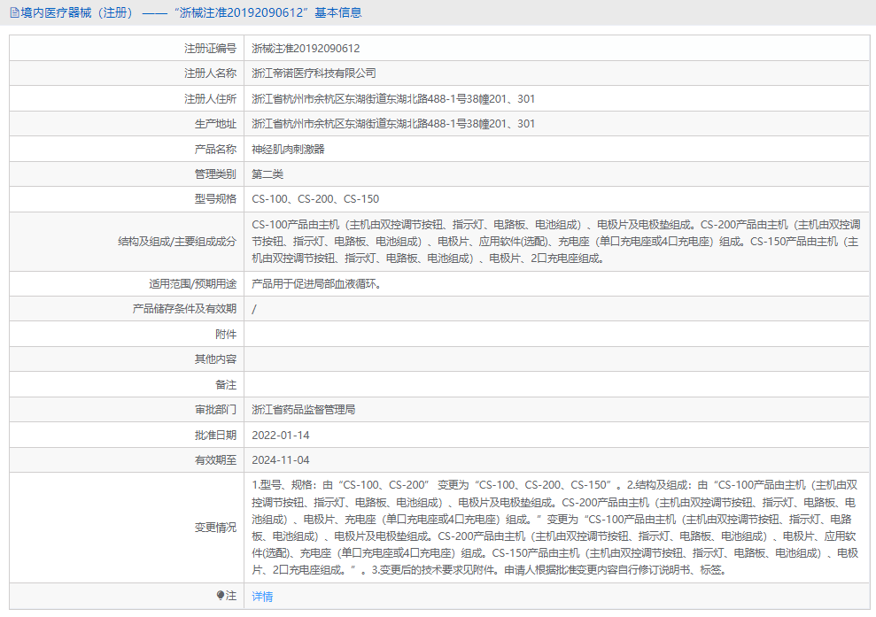 神經(jīng)肌肉刺激器CS-1501.png